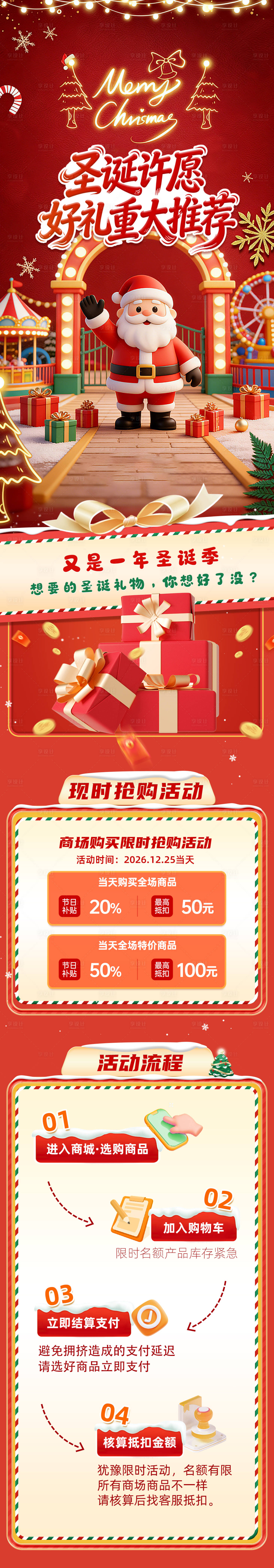 源文件下载【享设计】搜索编号：53640036159673265【圣诞许愿活动长图】