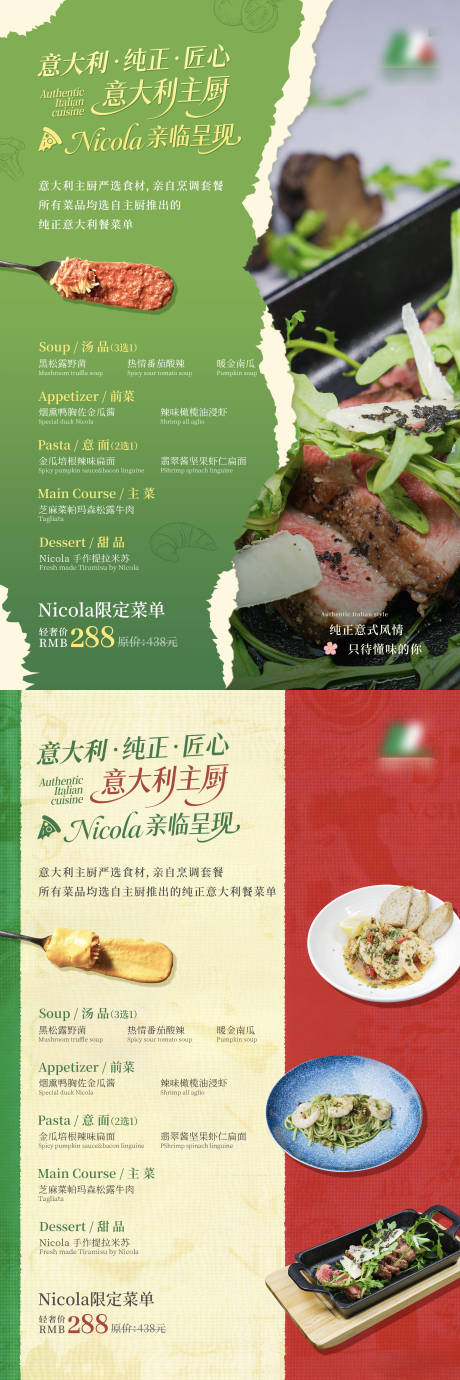 源文件下载【享设计】搜索编号：54790036278312512【西餐意式套餐海报】