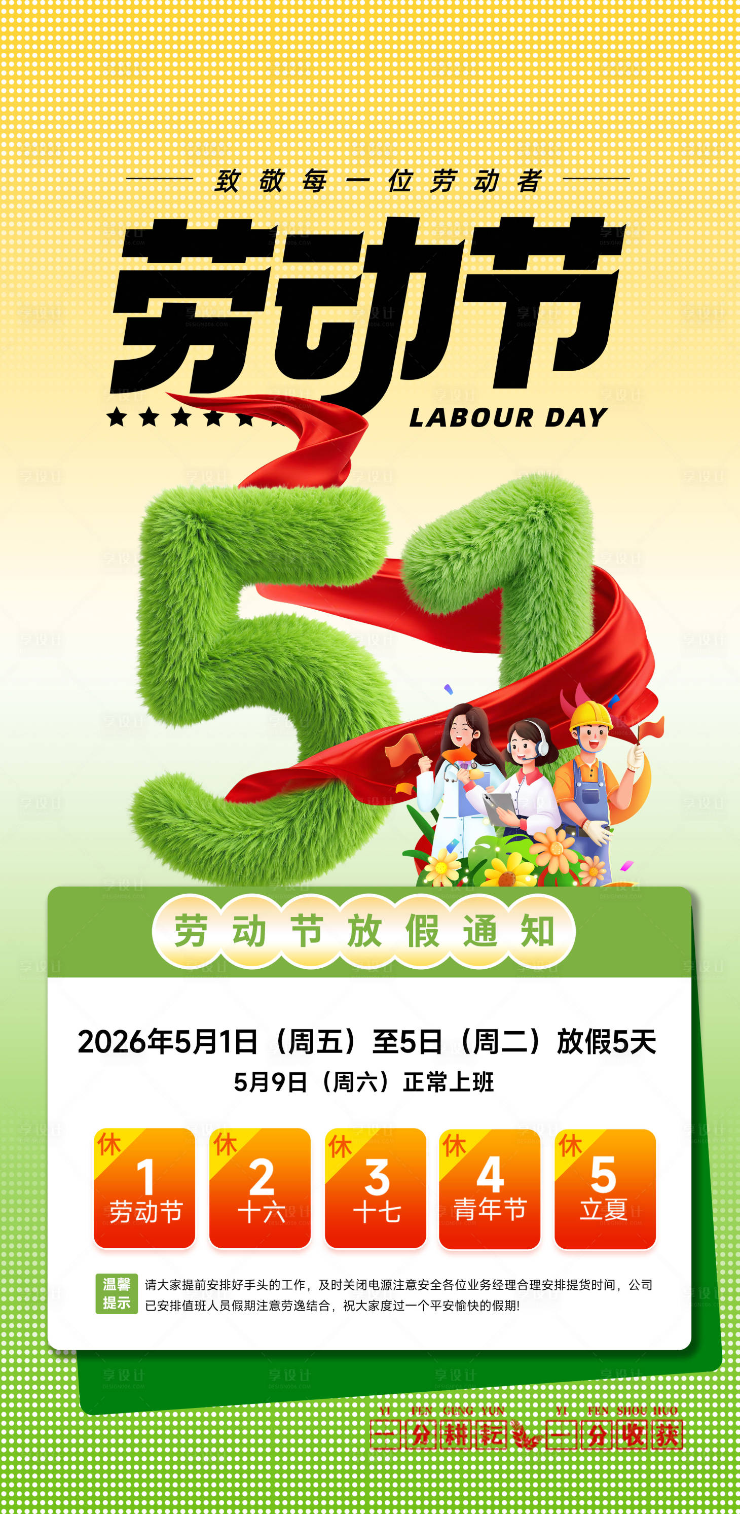 源文件下载【享设计】搜索编号：17900036468473990【劳动节放假通知】