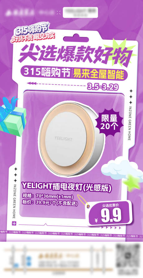 源文件下载【享设计】搜索编号：64180036275919940【爆款产品海报】