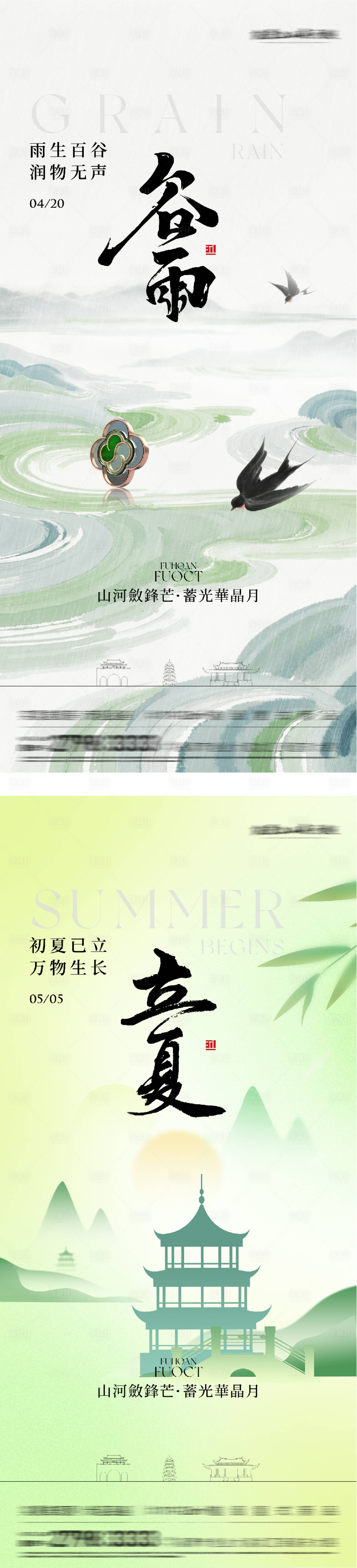 源文件下载【享设计】搜索编号：52680036260769661【地产谷雨立夏国风系海报】