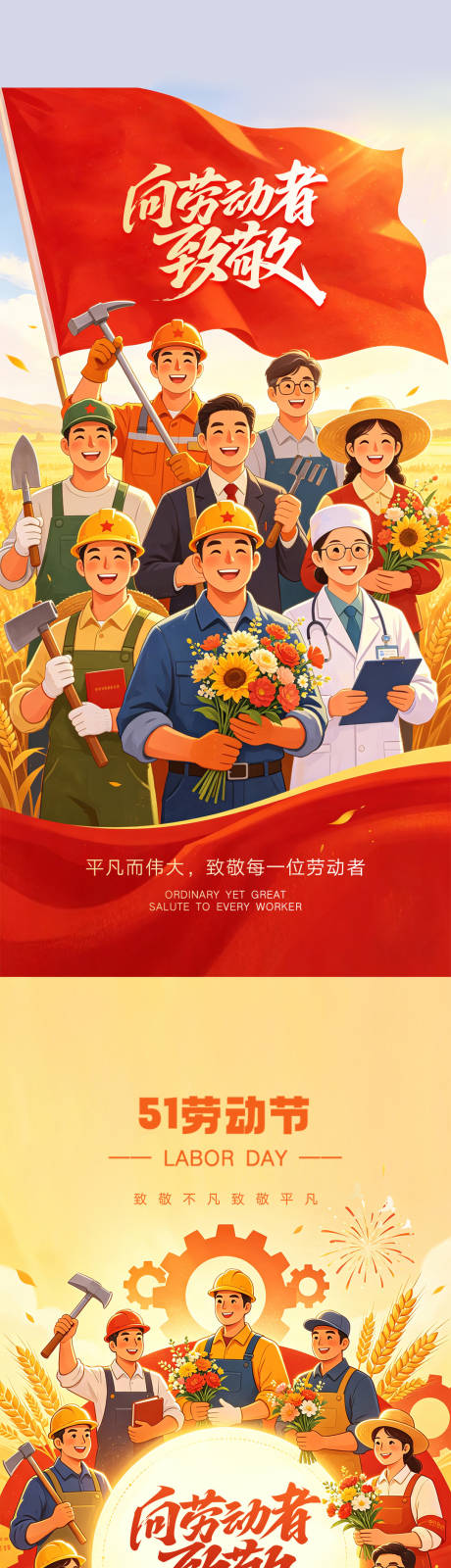 源文件下载【享设计】搜索编号：65280036496515745【五一劳动节海报】