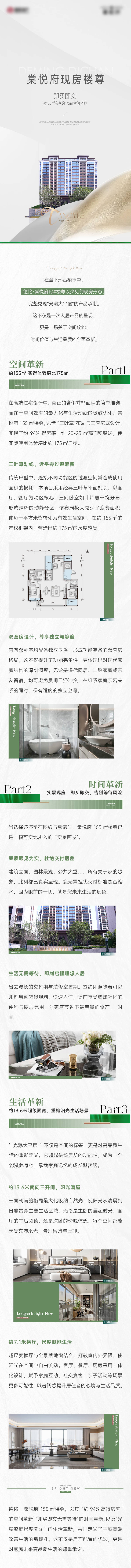 源文件下载【享设计】搜索编号：86560036204728597【地产长图推文】