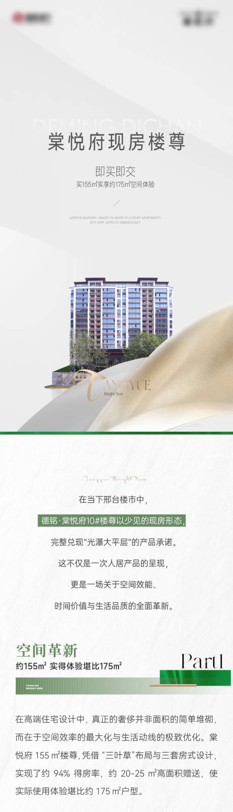 源文件下载【享设计】搜索编号：86560036204728597【地产长图推文】