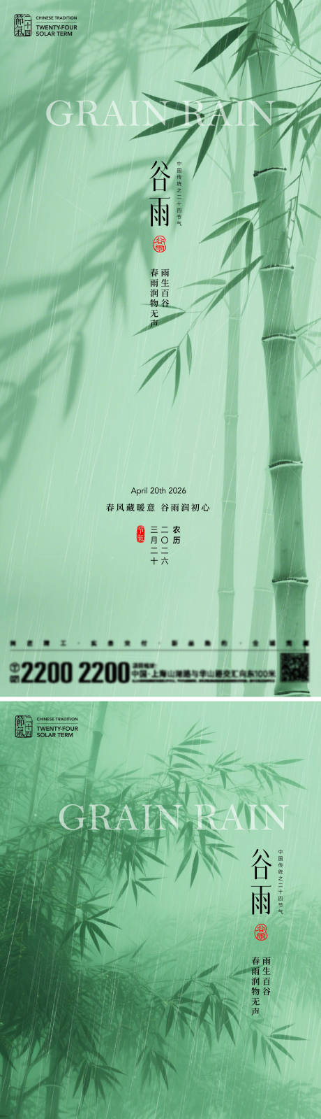 源文件下载【享设计】搜索编号：86080036244407917【谷雨节气海报】