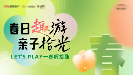 源文件下载【享设计】搜索编号：87240036623321278【春日游园会】