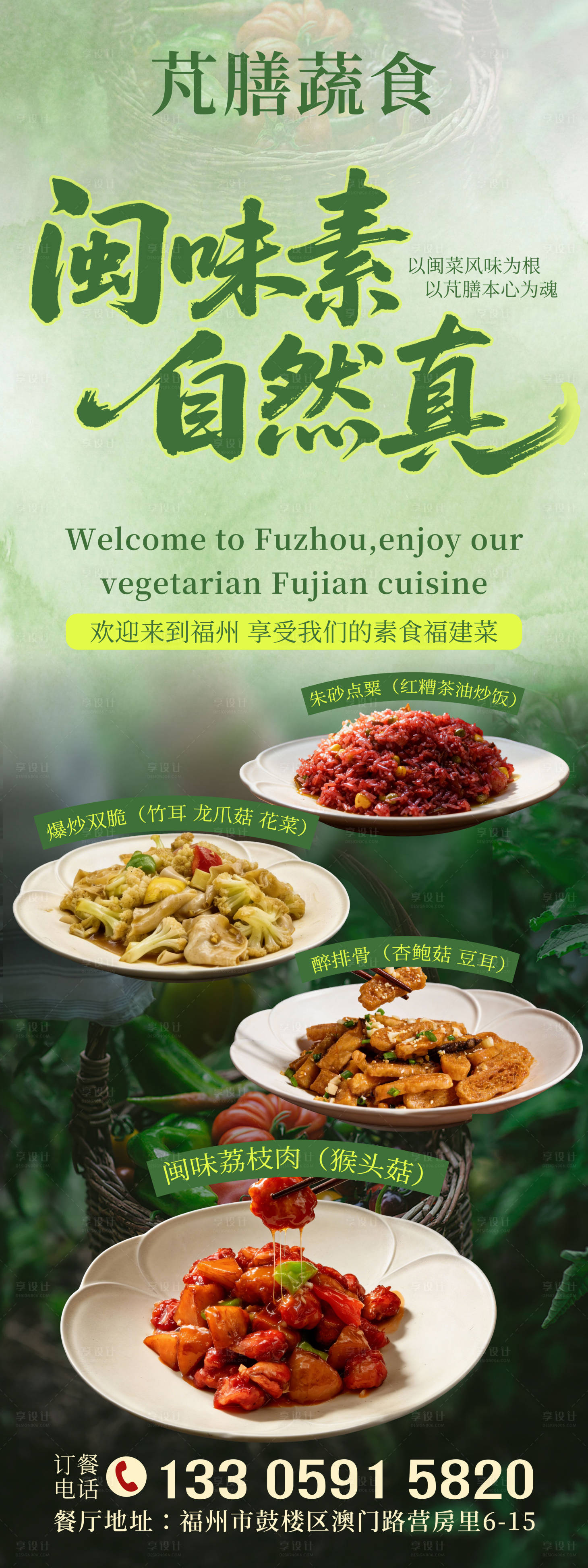 源文件下载【享设计】搜索编号：79510036645867538【餐饮菜品宣传】