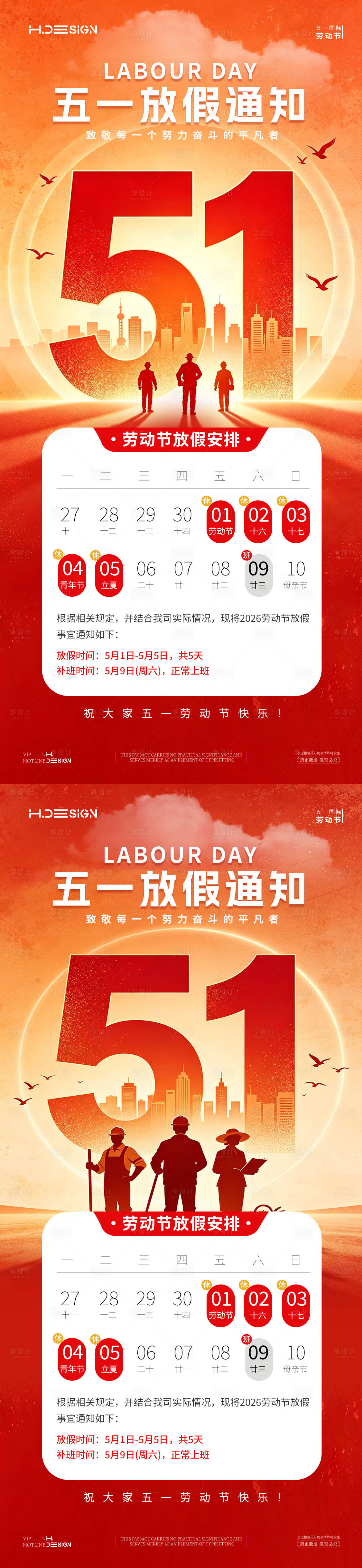 源文件下载【享设计】搜索编号：10780036443567996【 五一劳动节放假通知】