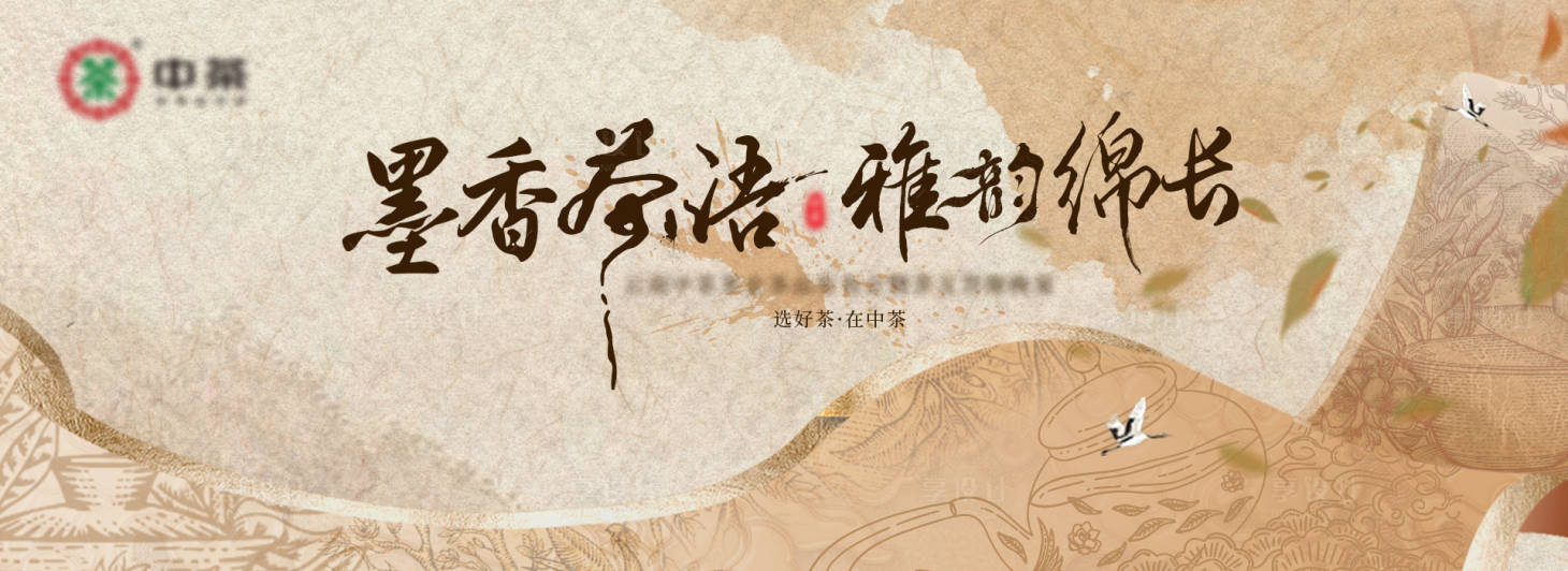 源文件下载【享设计】搜索编号：72420036258814223【新中式卷轴茶叶主视觉活动展板】