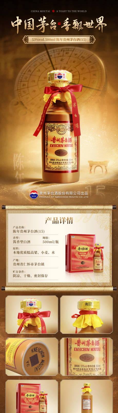 源文件下载【享设计】搜索编号：78440036287886649【茅台陈年贵州茅台酒15】