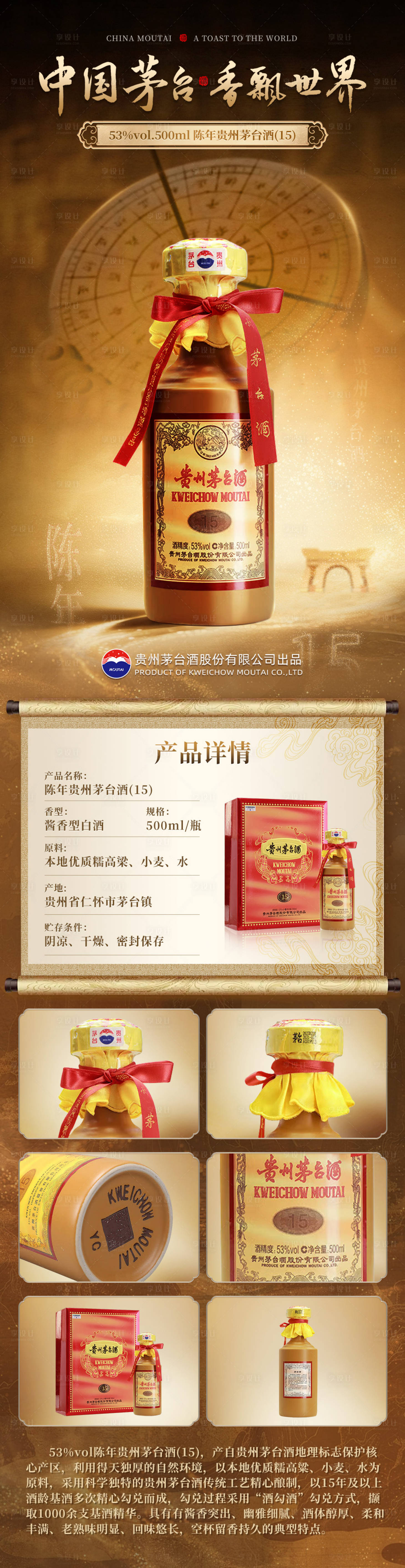 源文件下载【享设计】搜索编号：78440036287886649【茅台陈年贵州茅台酒15】