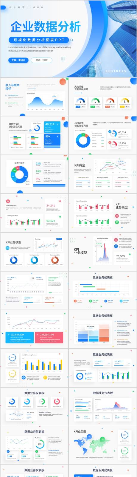 源文件下载【享设计】搜索编号：14650036514606958【企业数据分析图表PPT】