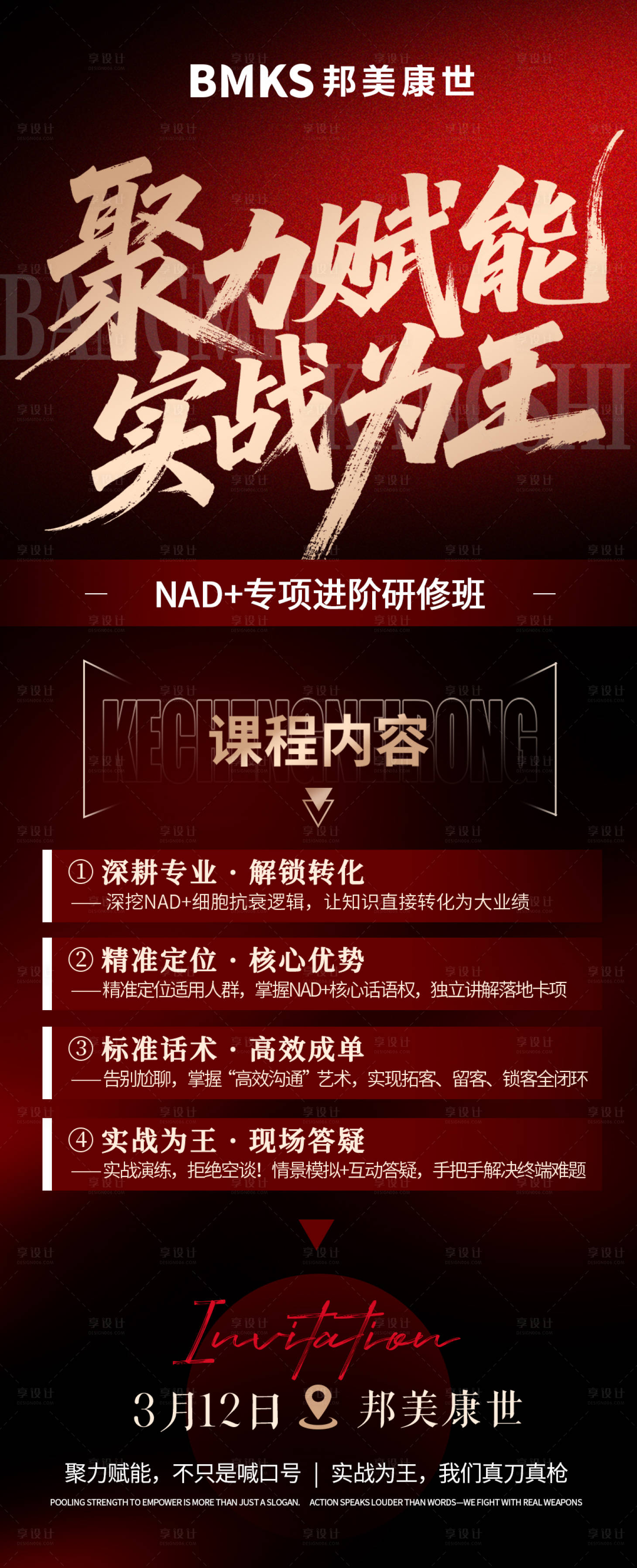 源文件下载【享设计】搜索编号：62300036199137716【会议邀约门票定位费卡项】