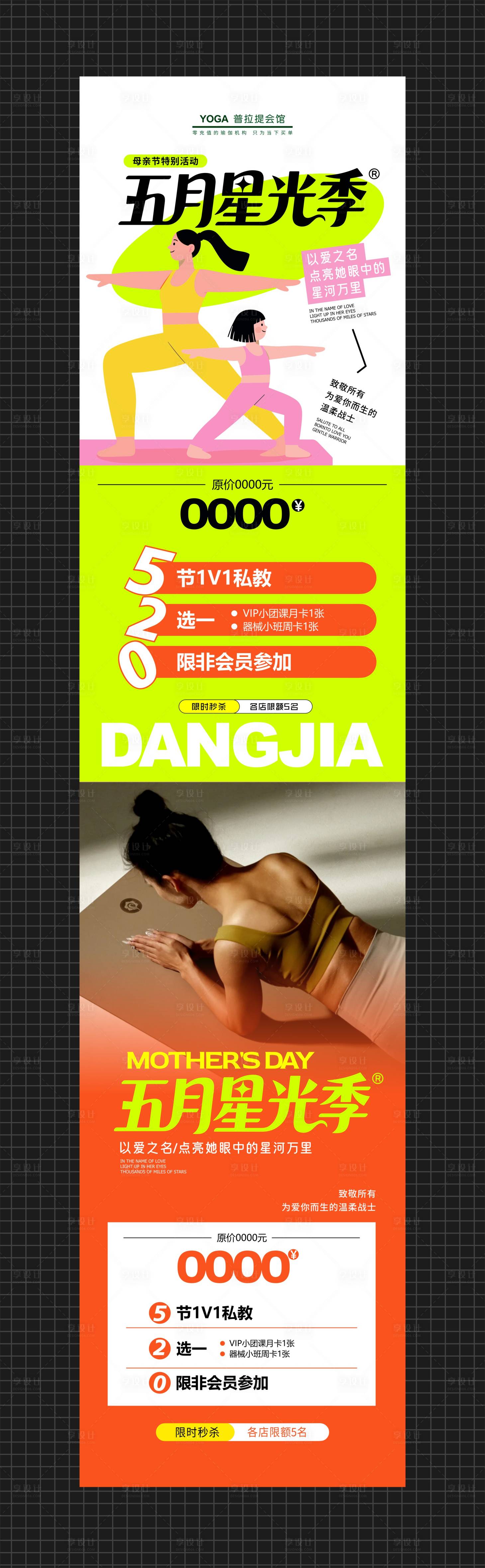 源文件下载【享设计】搜索编号：59800036421703641【瑜伽普拉提活动海报】