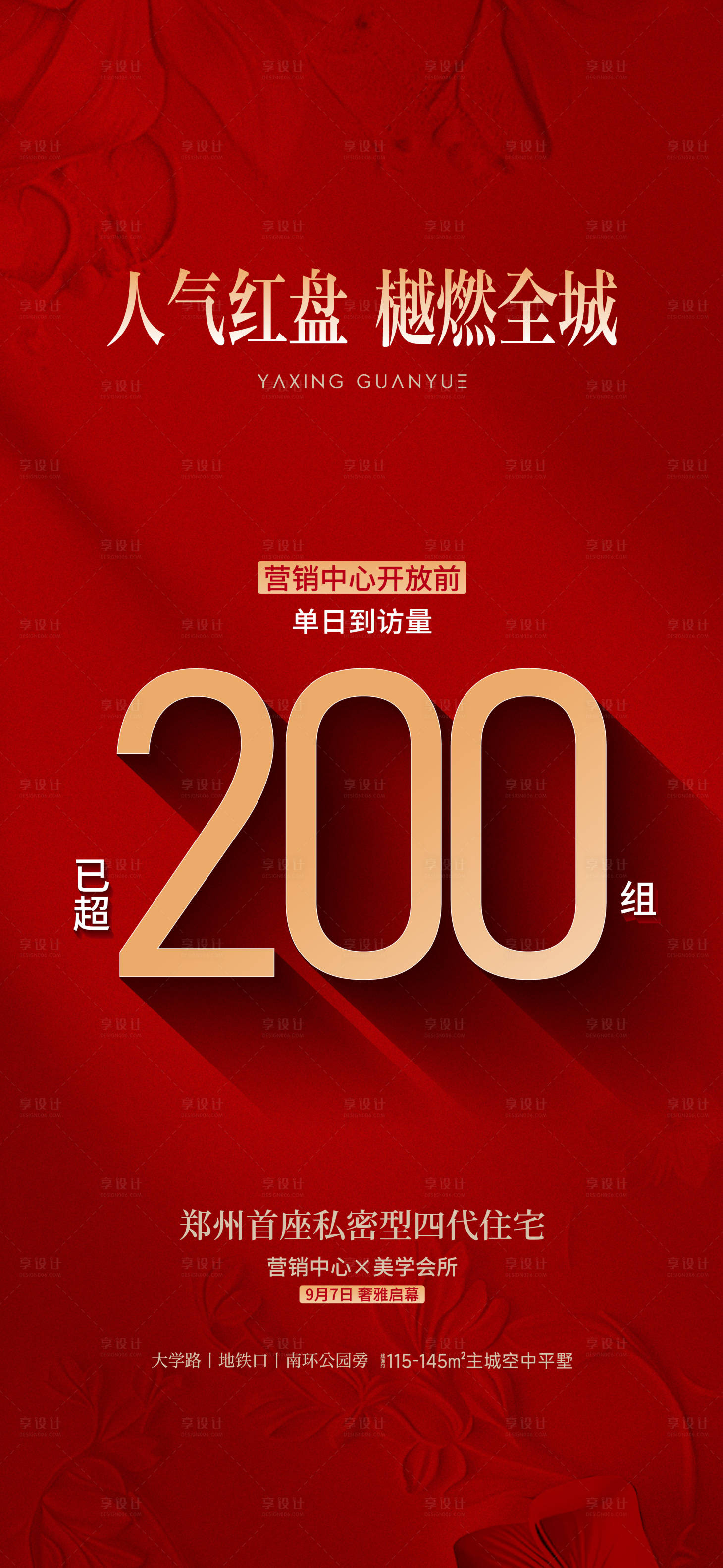 源文件下载【享设计】搜索编号：69740036401824363【热销海报】