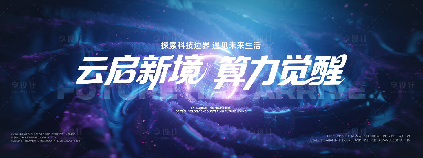 源文件下载【享设计】搜索编号：92860036330439998【科技活动背景板】