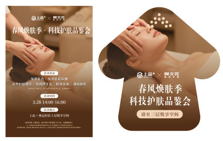 源文件下载【享设计】搜索编号：20130036163718107【商场护肤海报地贴】