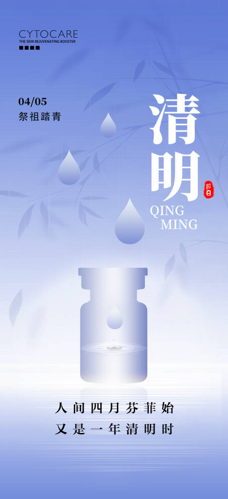 源文件下载【享设计】搜索编号：50430036173416374【清明节海报】
