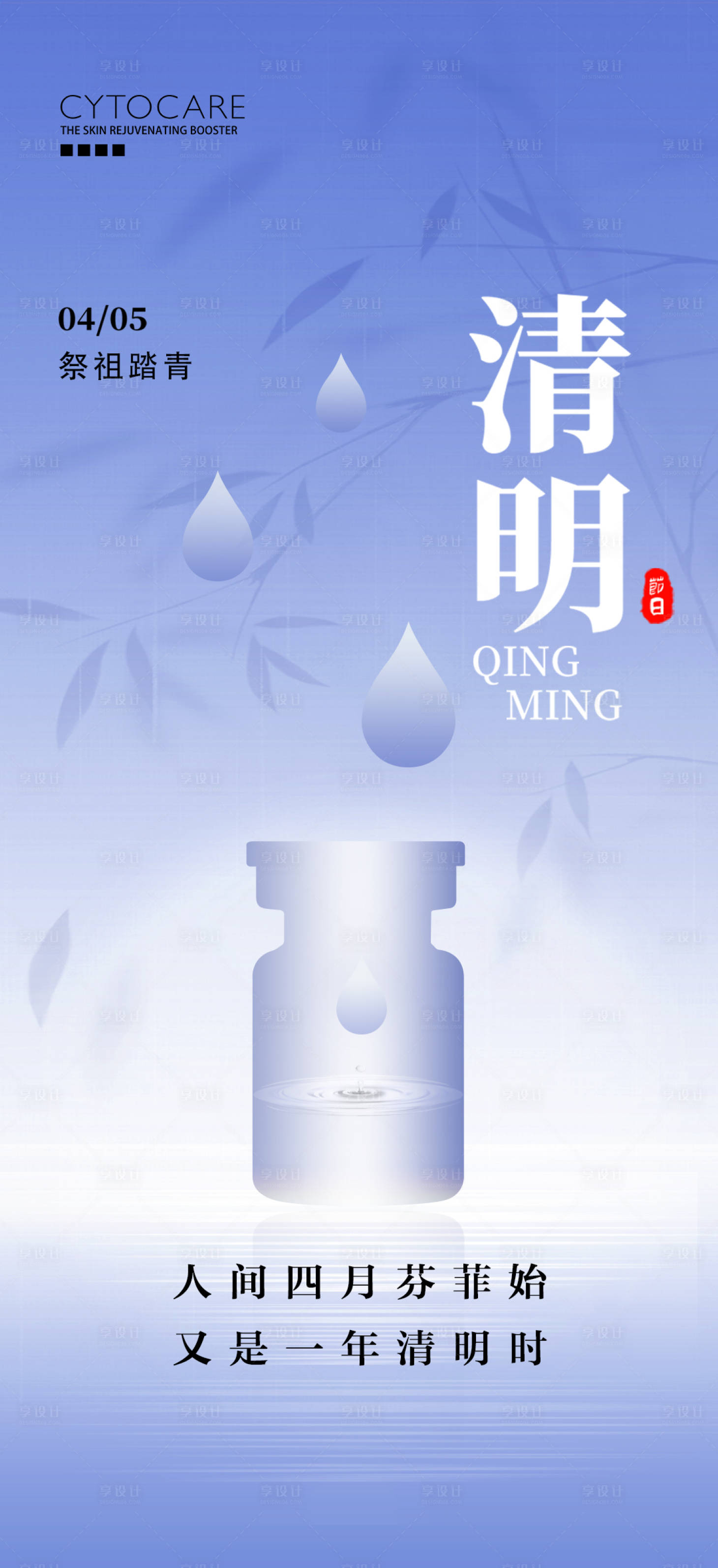 源文件下载【享设计】搜索编号：50430036173416374【清明节海报】