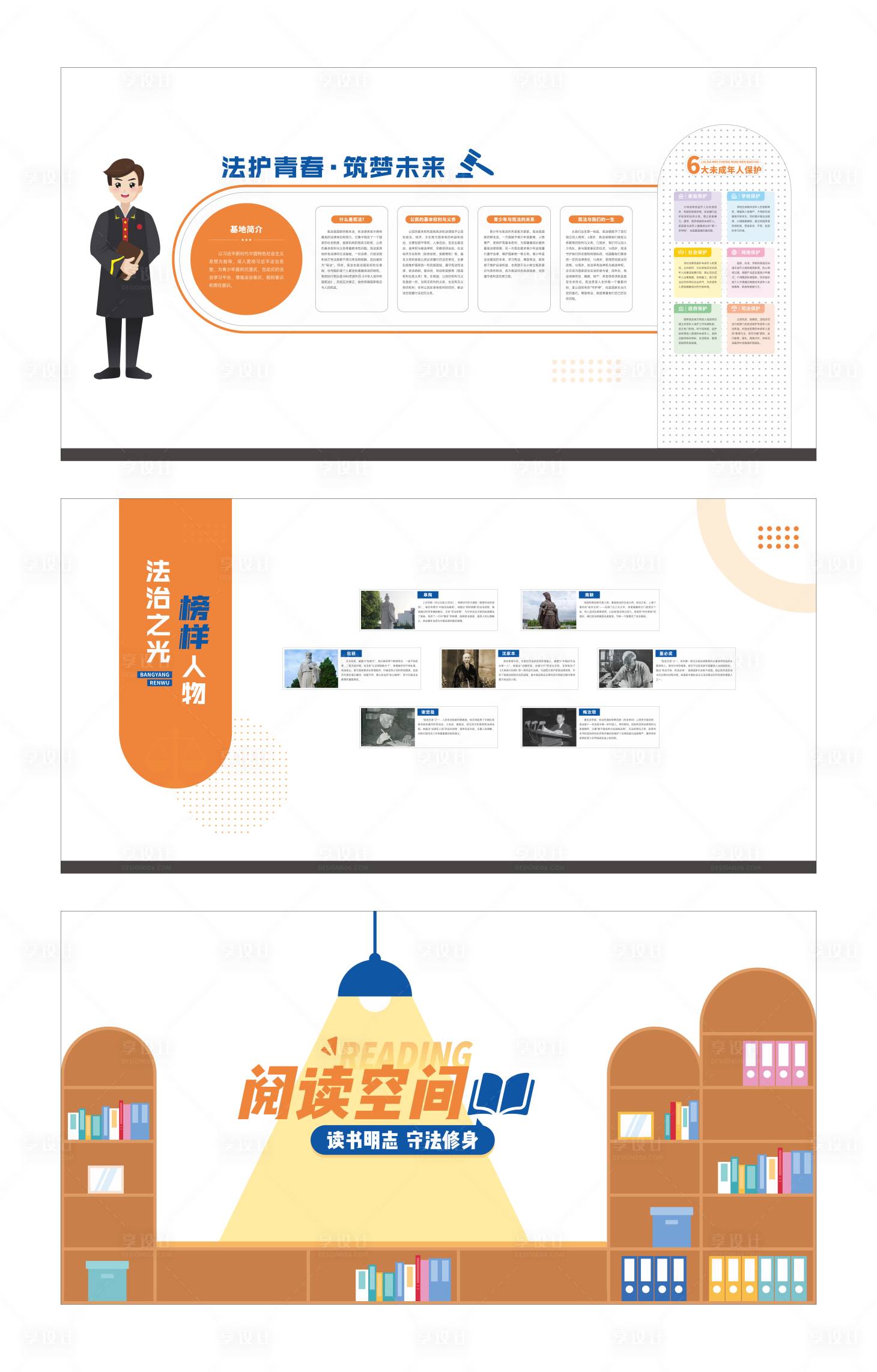 源文件下载【享设计】搜索编号：61430036357137287【法治文化墙】