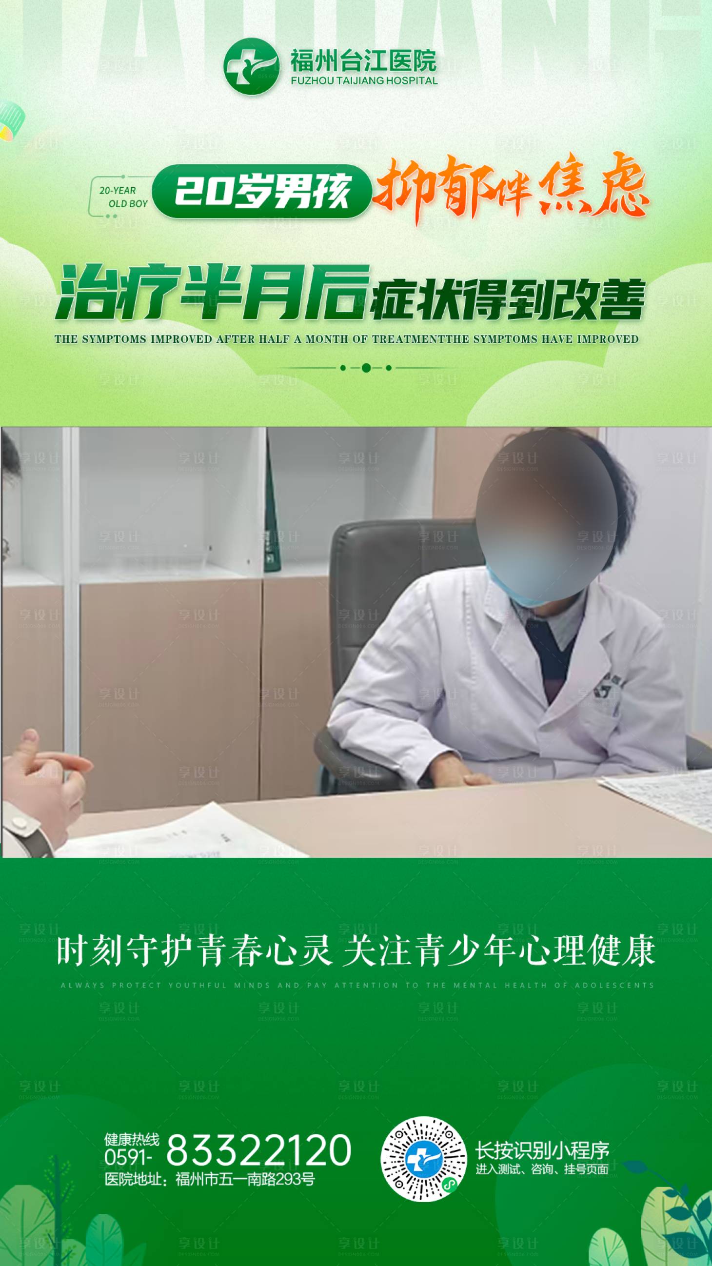 源文件下载【享设计】搜索编号：94200036329924566【抑郁焦虑】