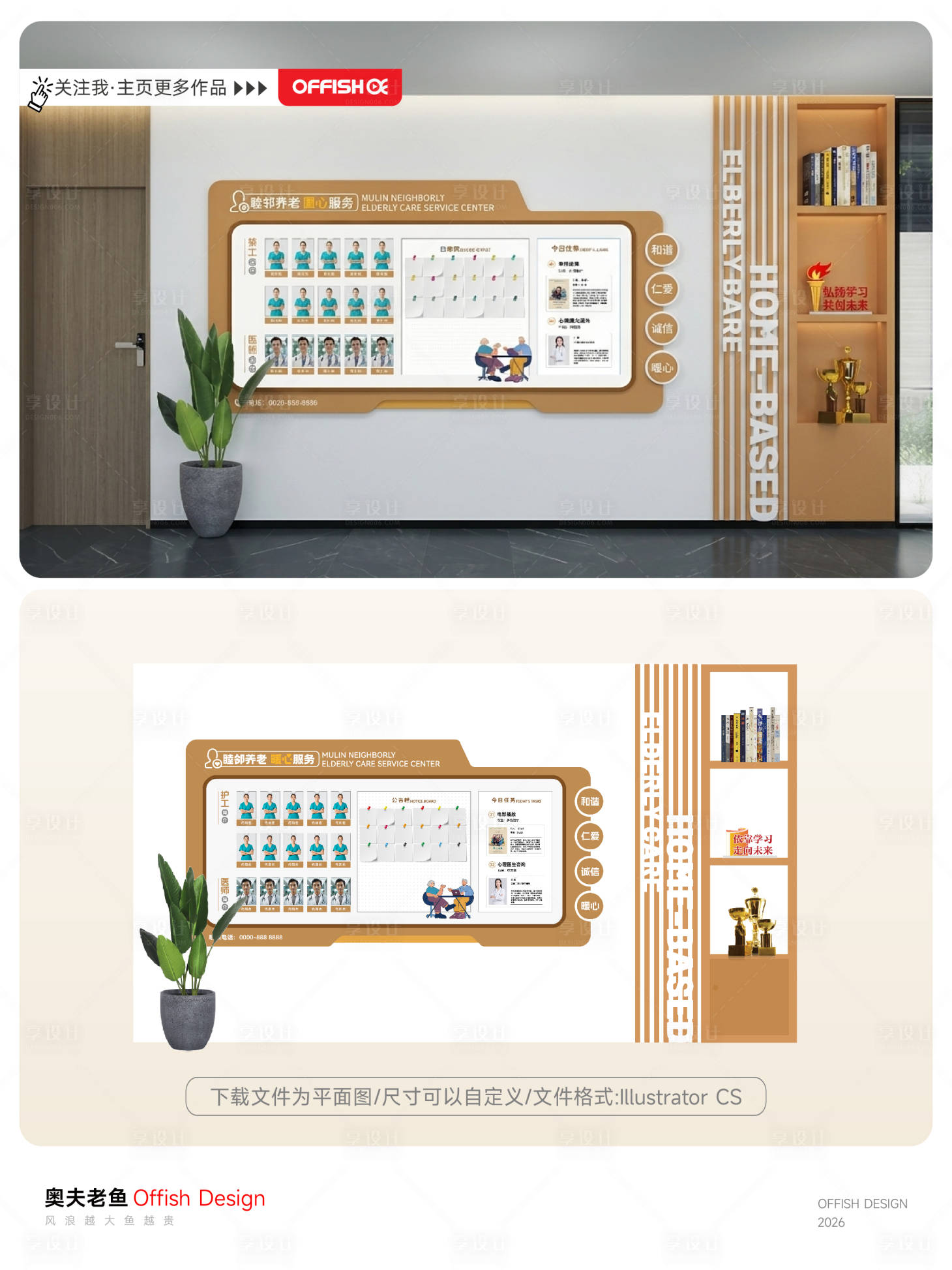 源文件下载【享设计】搜索编号：31450036496351928【社区公告栏系列03】