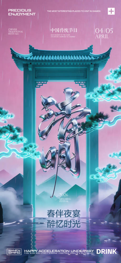 源文件下载【享设计】搜索编号：59540036220331610【清明节】