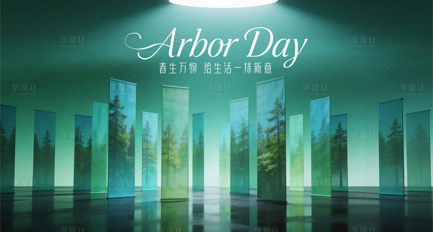 源文件下载【享设计】搜索编号：13030036576096022【轻奢艺术主视觉效果春生万物】
