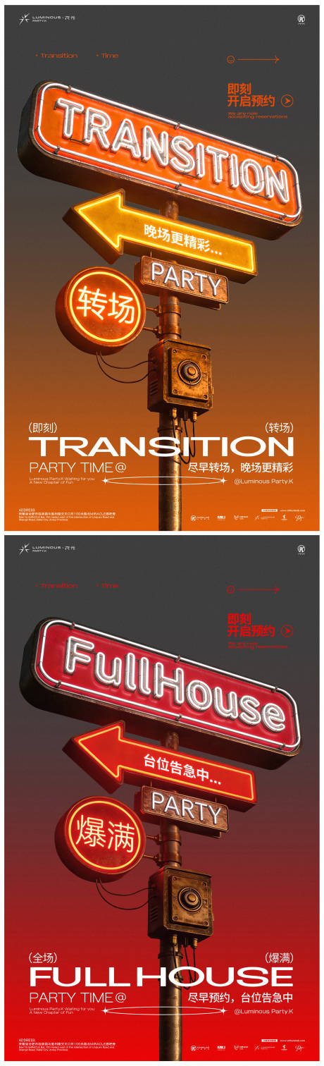 源文件下载【享设计】搜索编号：60510036224403520【转场爆满预定酒吧夜店ktv海报】