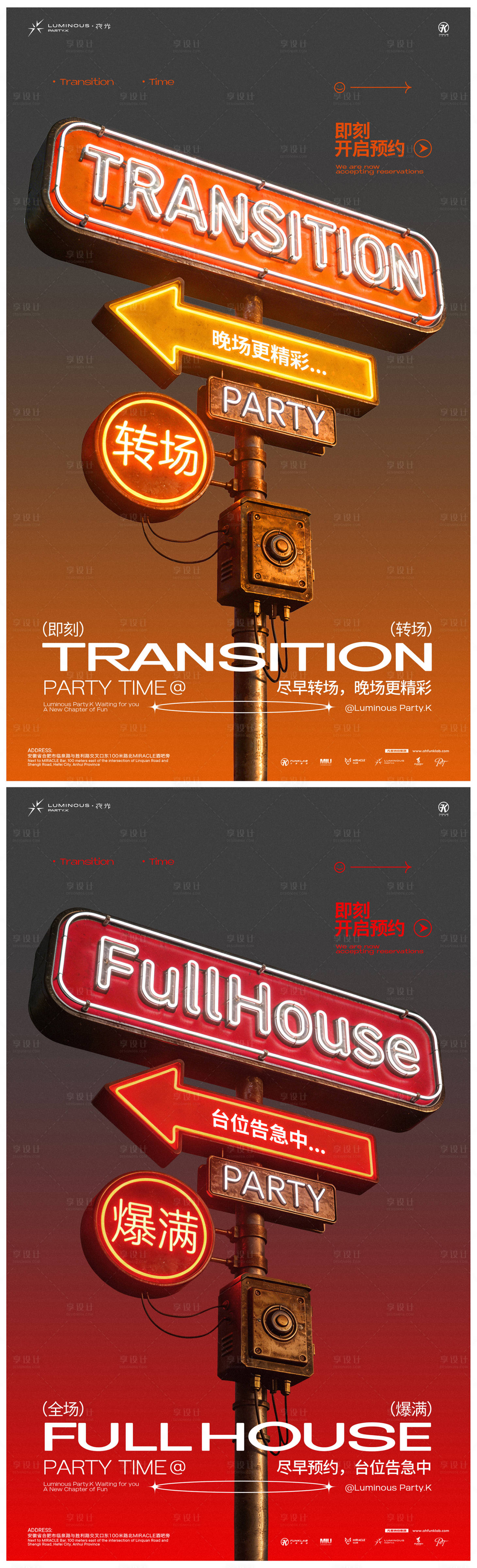 源文件下载【享设计】搜索编号：60510036224403520【转场爆满预定酒吧夜店ktv海报】