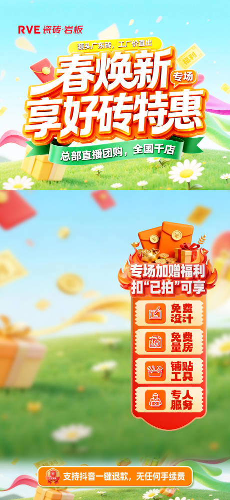 源文件下载【享设计】搜索编号：72830036233982336【抖音春季焕新贴片  】