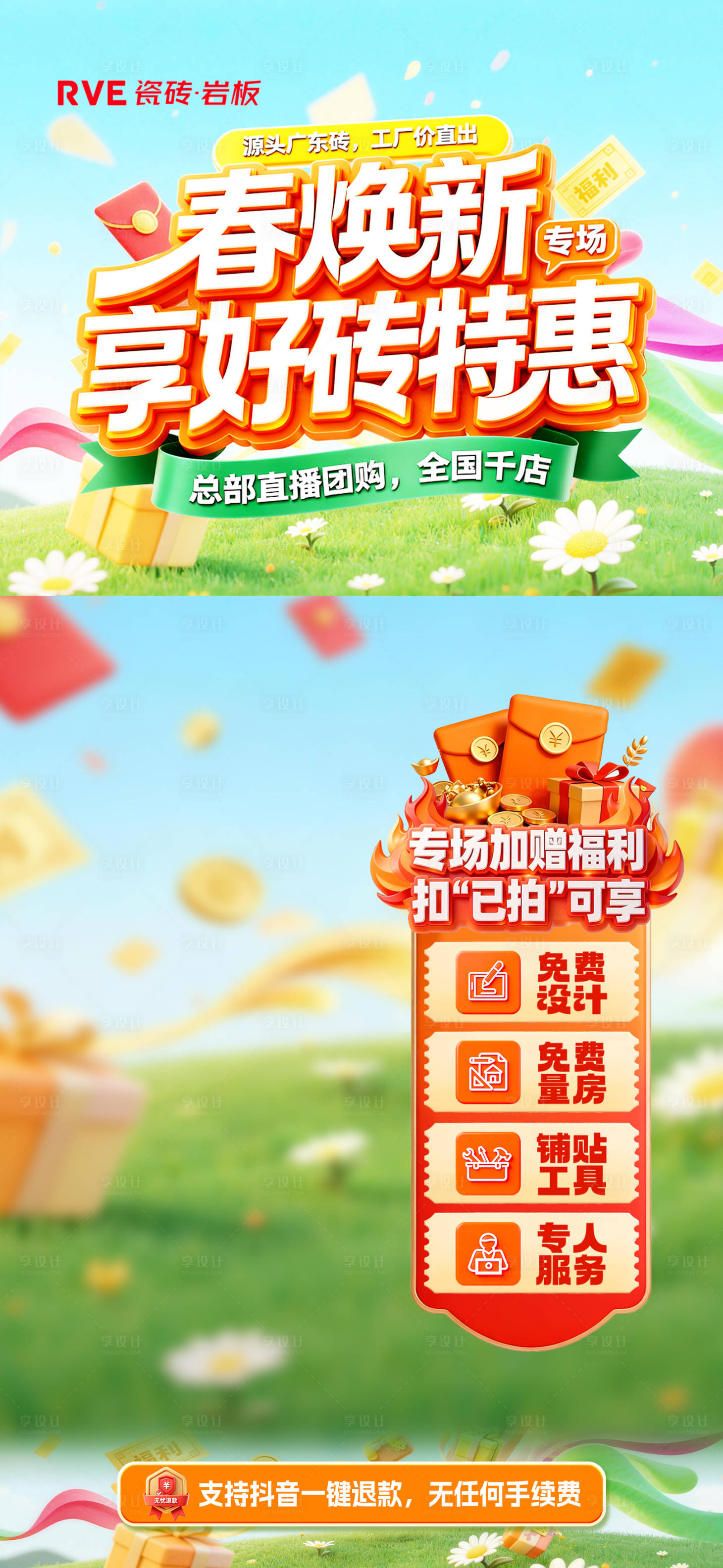 源文件下载【享设计】搜索编号：72830036233982336【抖音春季焕新贴片  】