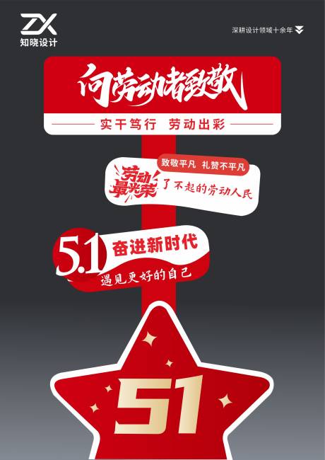 源文件下载【享设计】搜索编号：65240036591645550【向劳动者致敬 五一励志立牌】