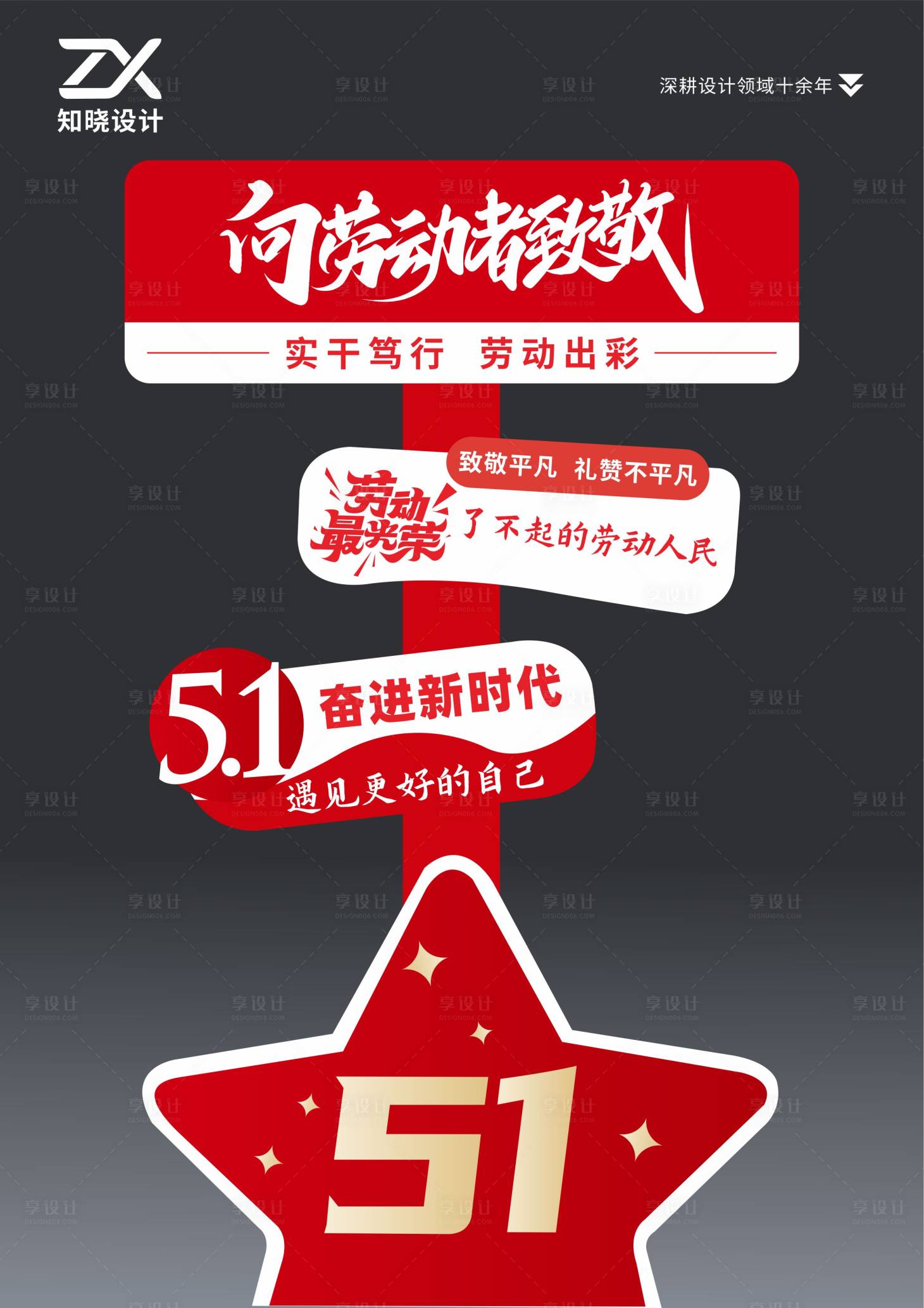 源文件下载【享设计】搜索编号：65240036591645550【向劳动者致敬 五一励志立牌】