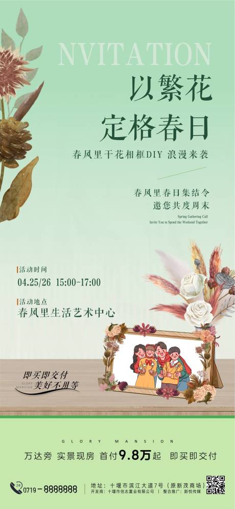 源文件下载【享设计】搜索编号：10670036224848564【春日干花相框DIY活动海报】