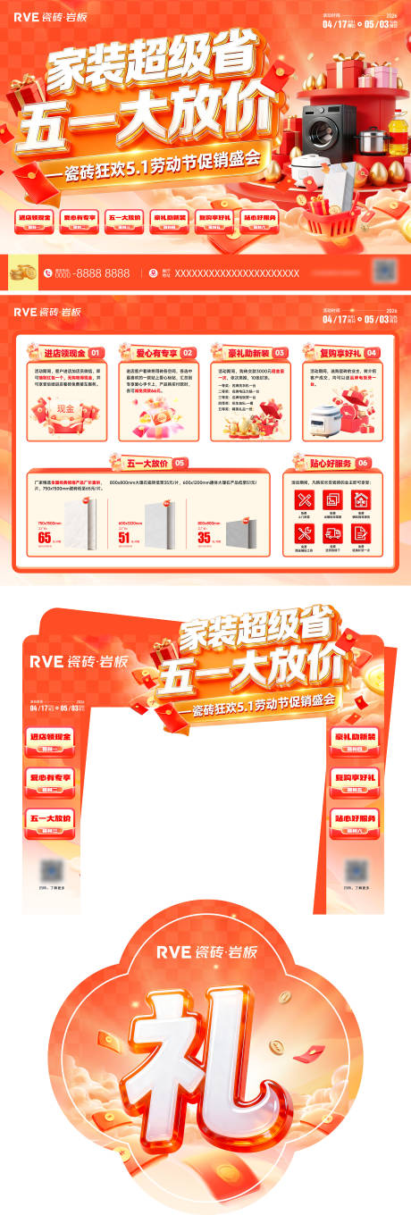 源文件下载【享设计】搜索编号：74390036233641189【家装节促销活动物料】