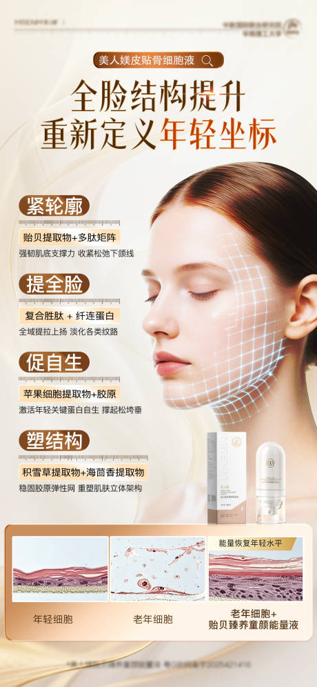 源文件下载【享设计】搜索编号：91180036216838066【喷雾产品功效海报】