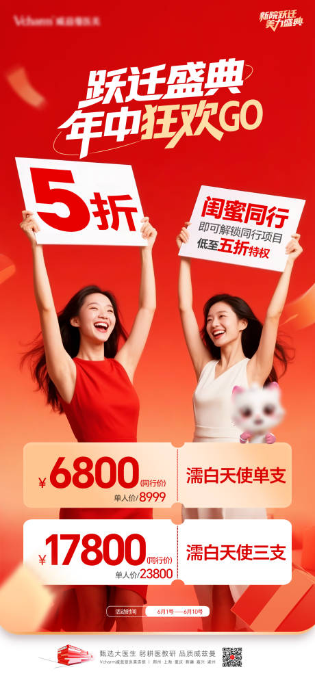 源文件下载【享设计】搜索编号：89120036415145616【医美同行折扣海报】
