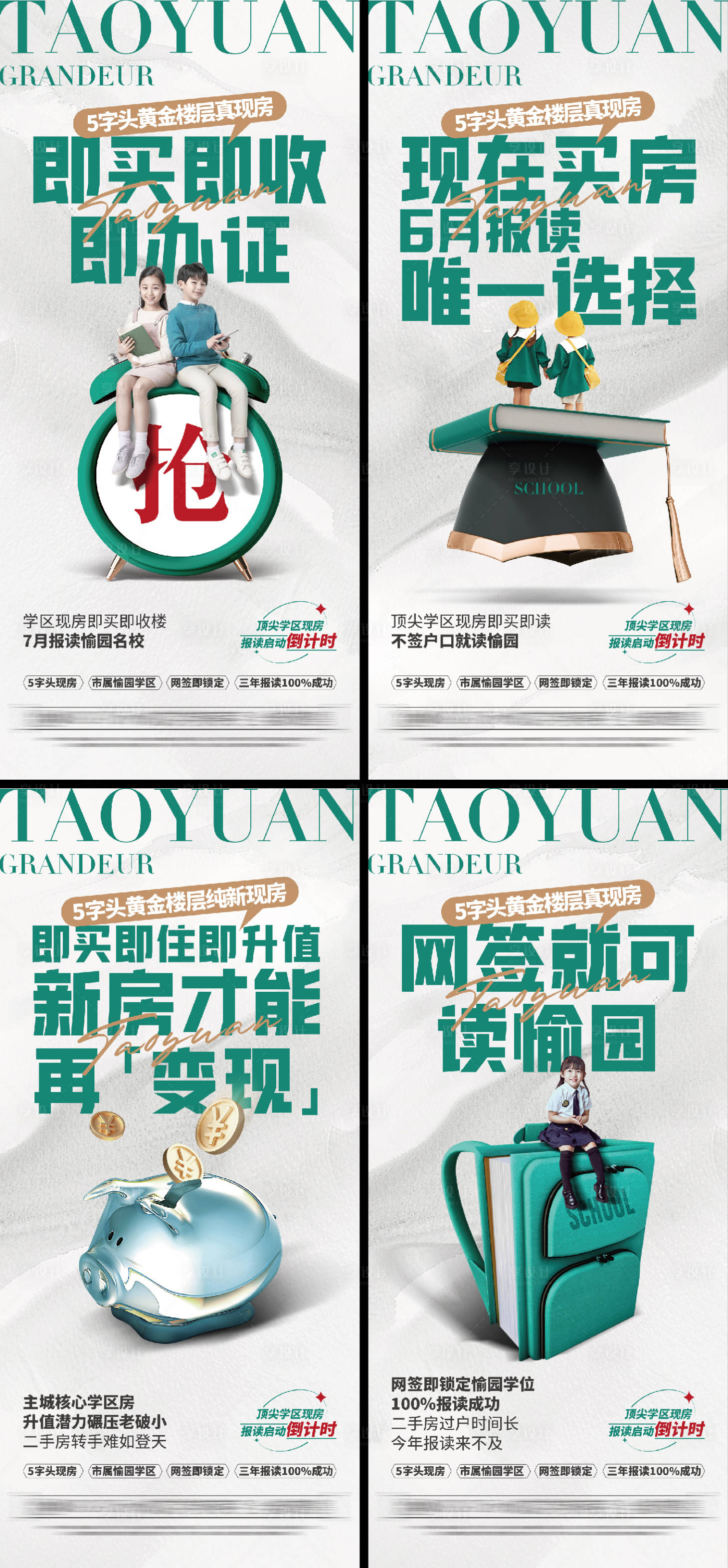 源文件下载【享设计】搜索编号：23840036524869811【学区海报】