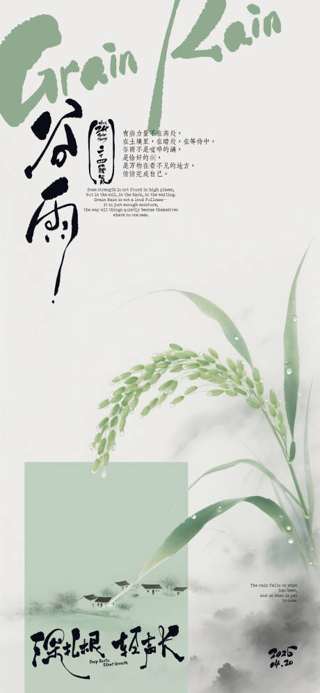 源文件下载【享设计】搜索编号：31030036256761678【谷雨稻穗手写字海报】