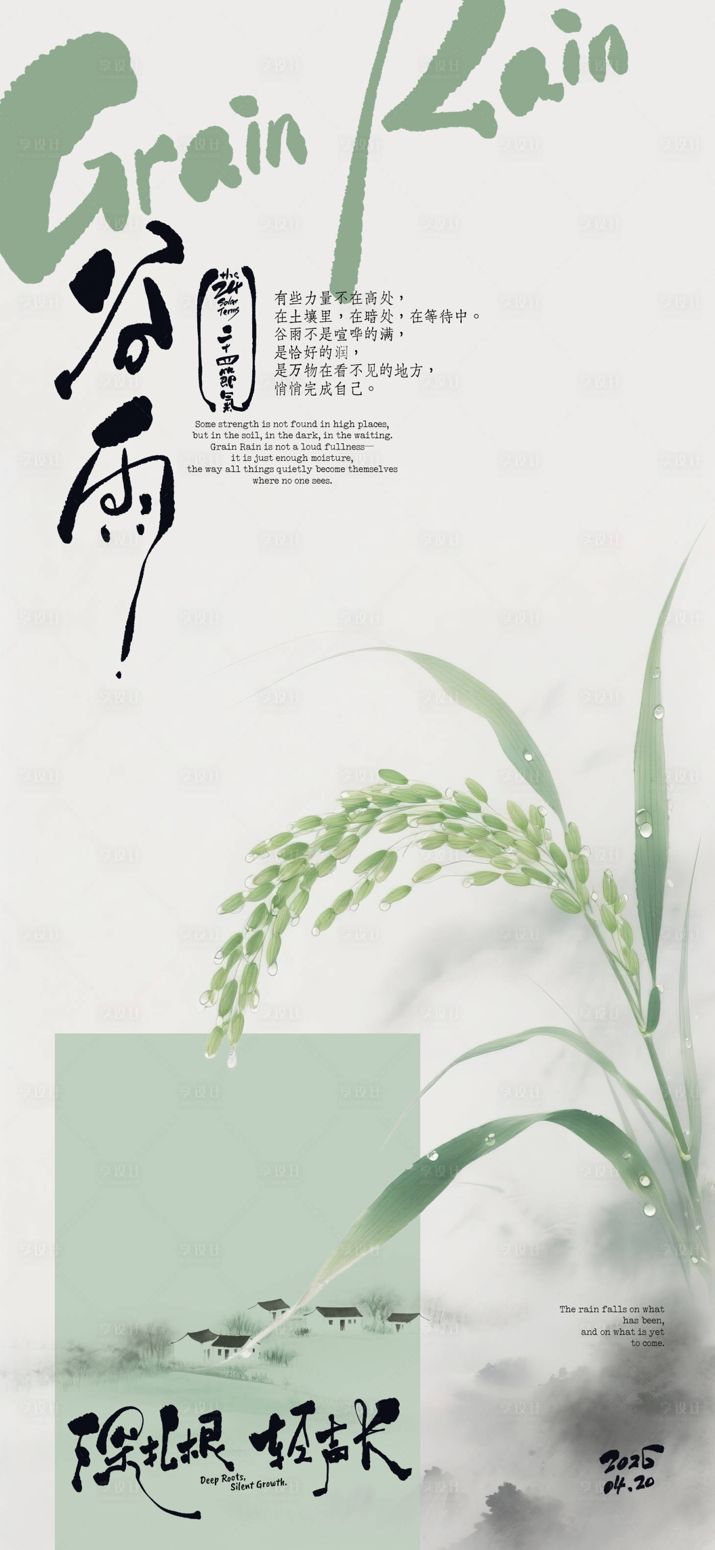 源文件下载【享设计】搜索编号：31030036256761678【谷雨稻穗手写字海报】