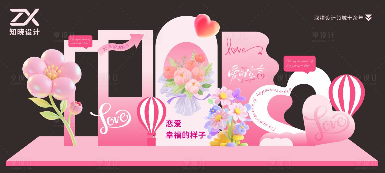源文件下载【享设计】搜索编号：55660036542473944【520爱情集市 】