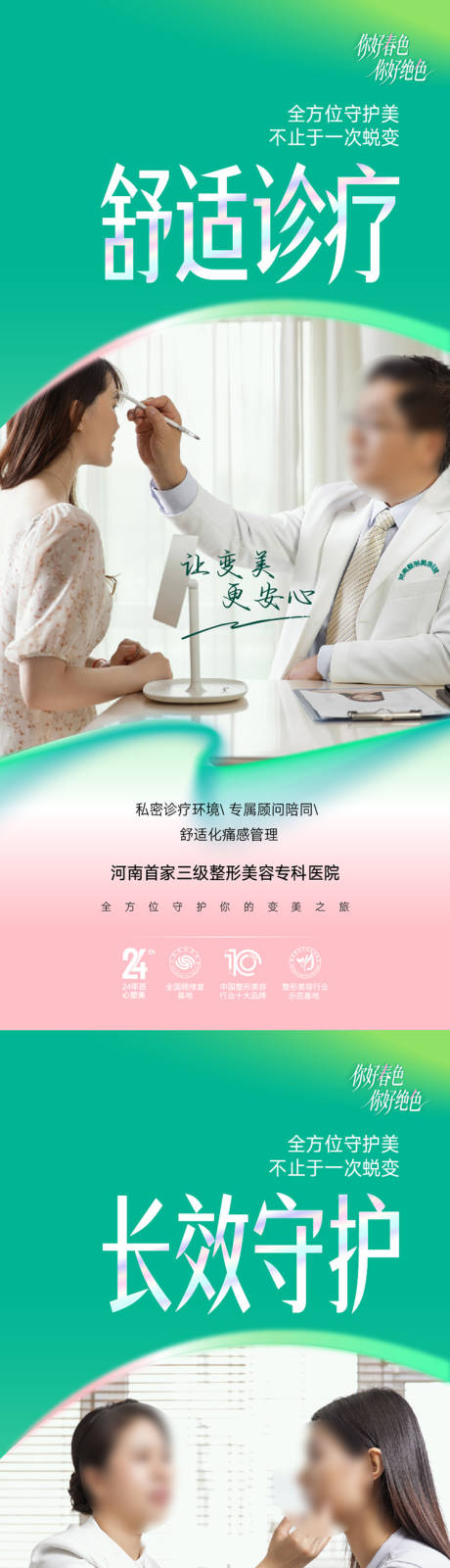 源文件下载【享设计】搜索编号：12400036637025798【整形美容海报  】