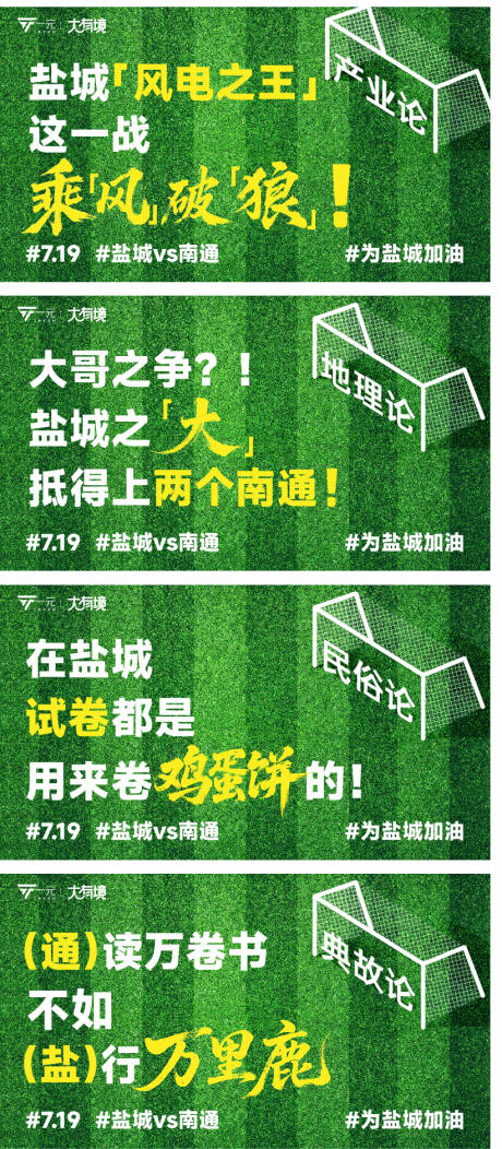 源文件下载【享设计】搜索编号：88590036481029402【苏超大屏】