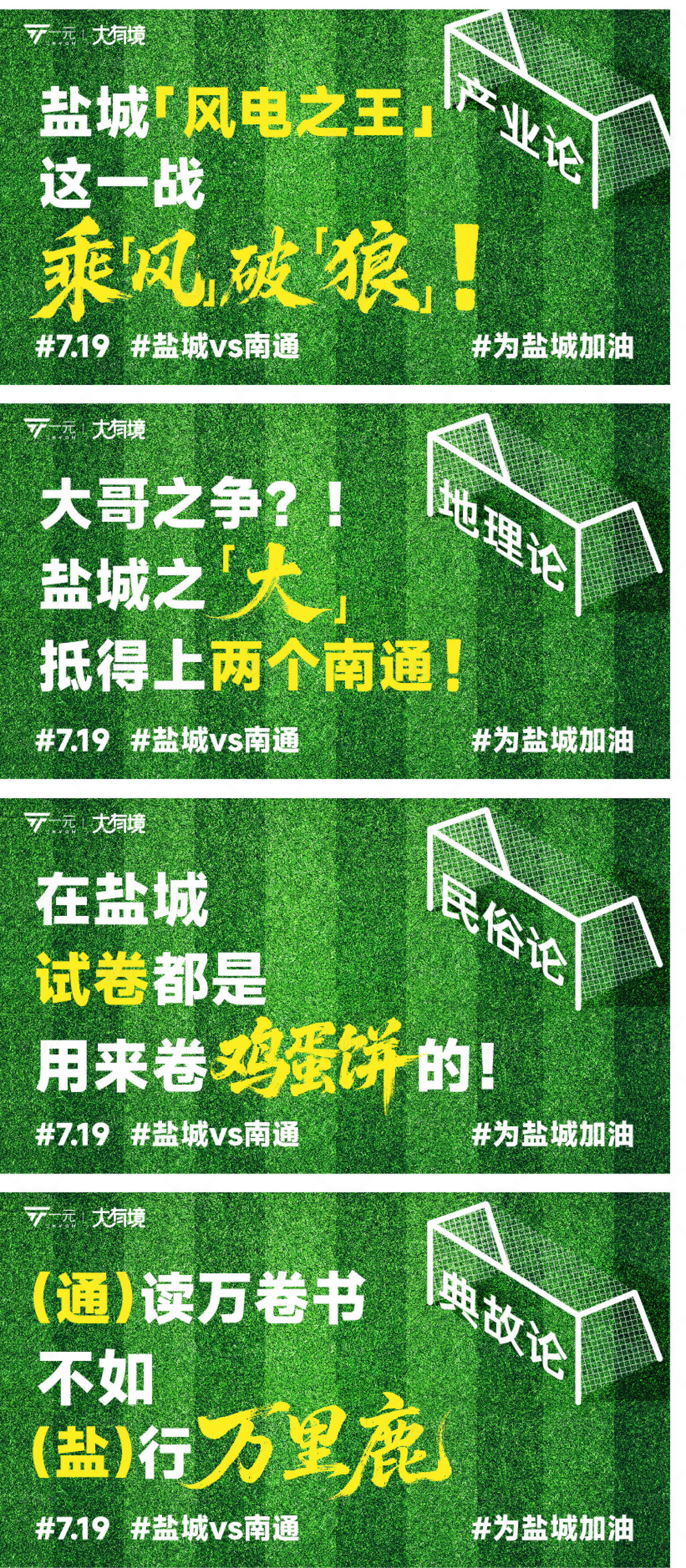 源文件下载【享设计】搜索编号：88590036481029402【苏超大屏】