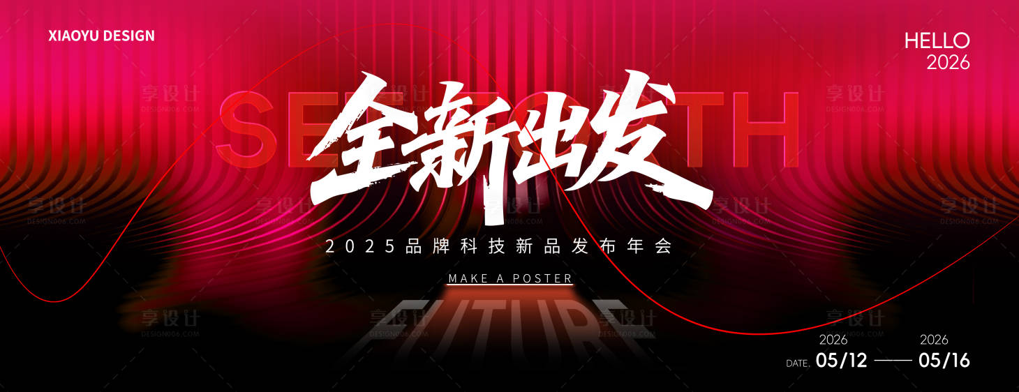 源文件下载【享设计】搜索编号：70960036481205996【新品发布销售会议主视觉】