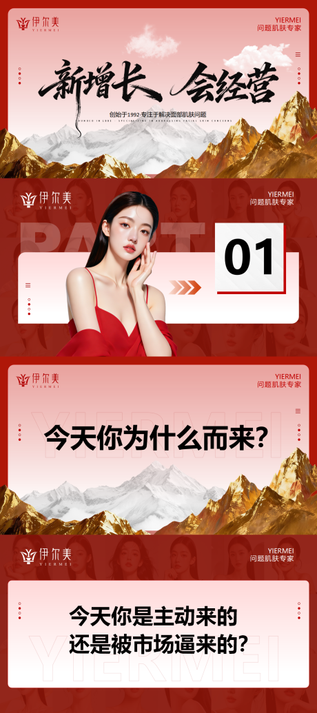 源文件下载【享设计】搜索编号：57100036484969757【美业招商ppt】