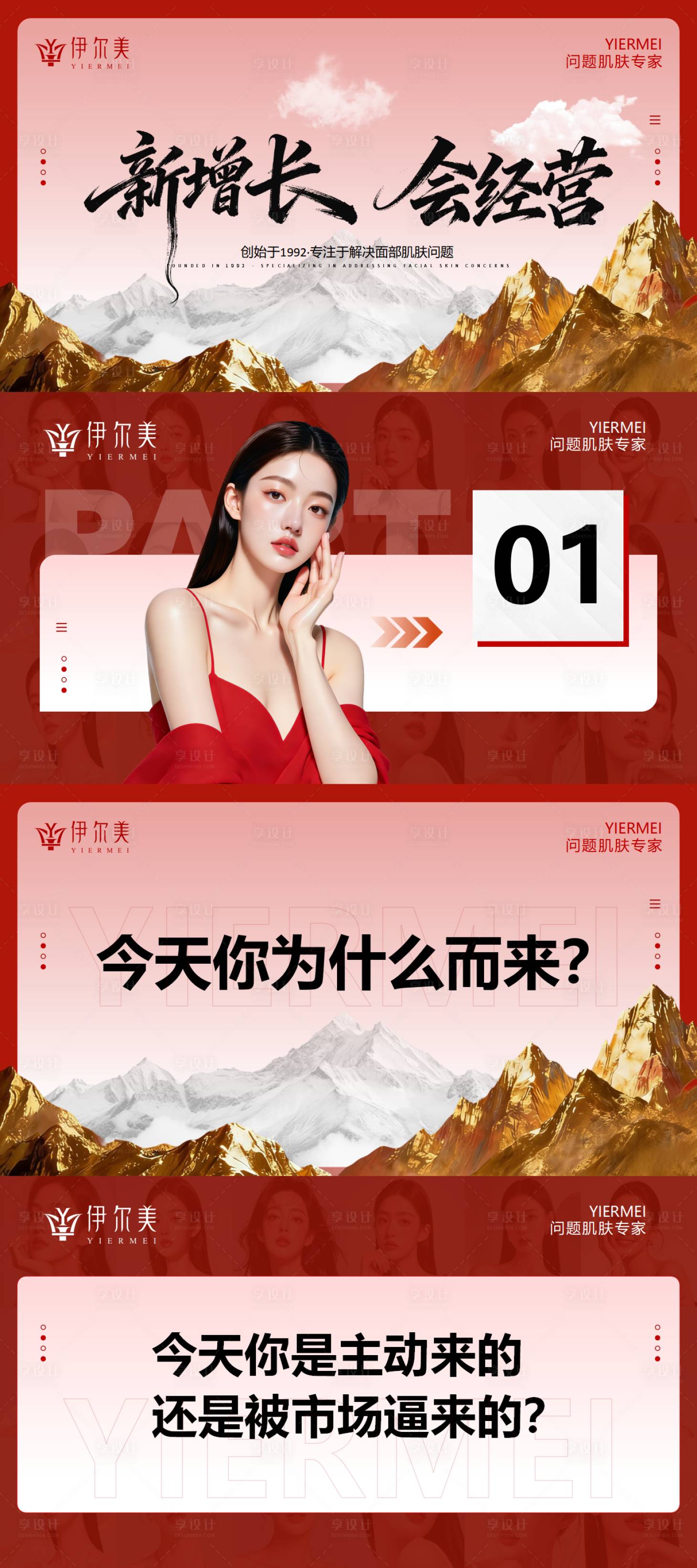源文件下载【享设计】搜索编号：57100036484969757【美业招商ppt】