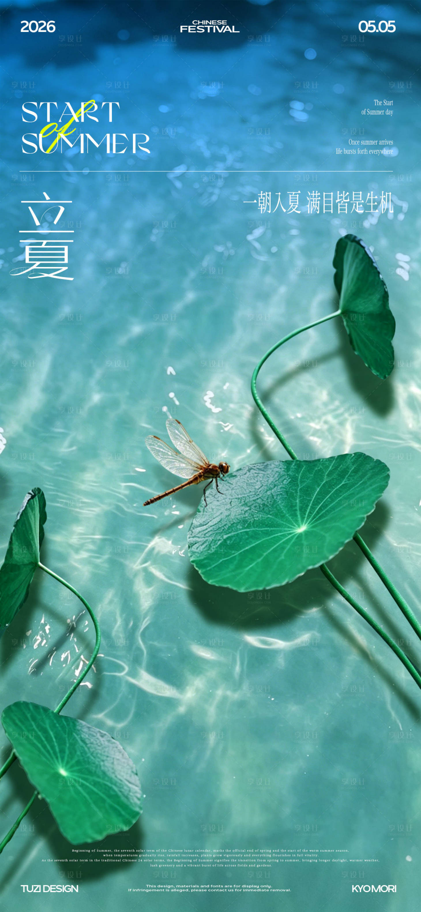 源文件下载【享设计】搜索编号：92510036531141258【立夏节气海报】