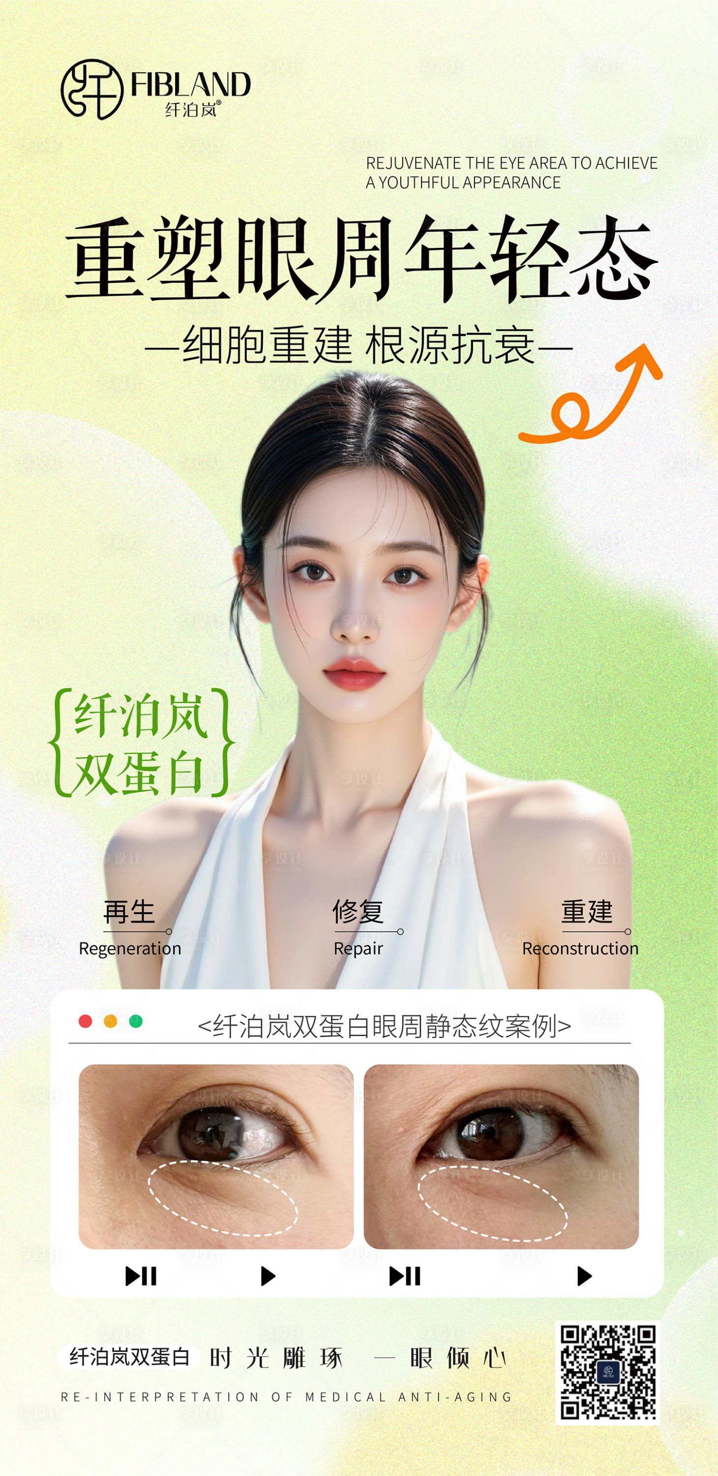 源文件下载【享设计】搜索编号：47260036475795964【医美胶原蛋白案例对比海报】